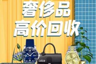 江津回收奢侈品